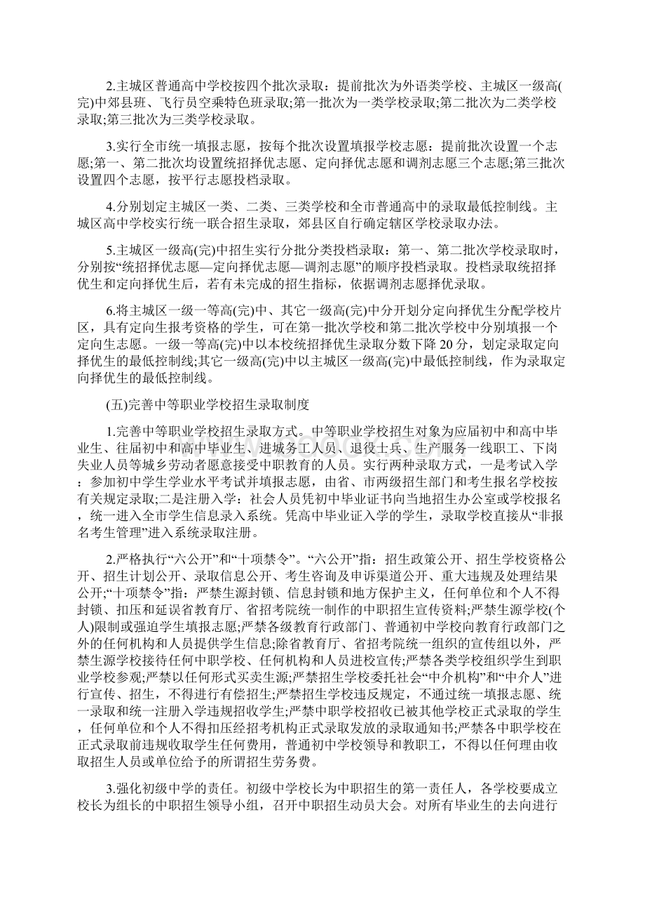 20XX年云南昆明中考招生制度改革方案公布doc.docx_第3页