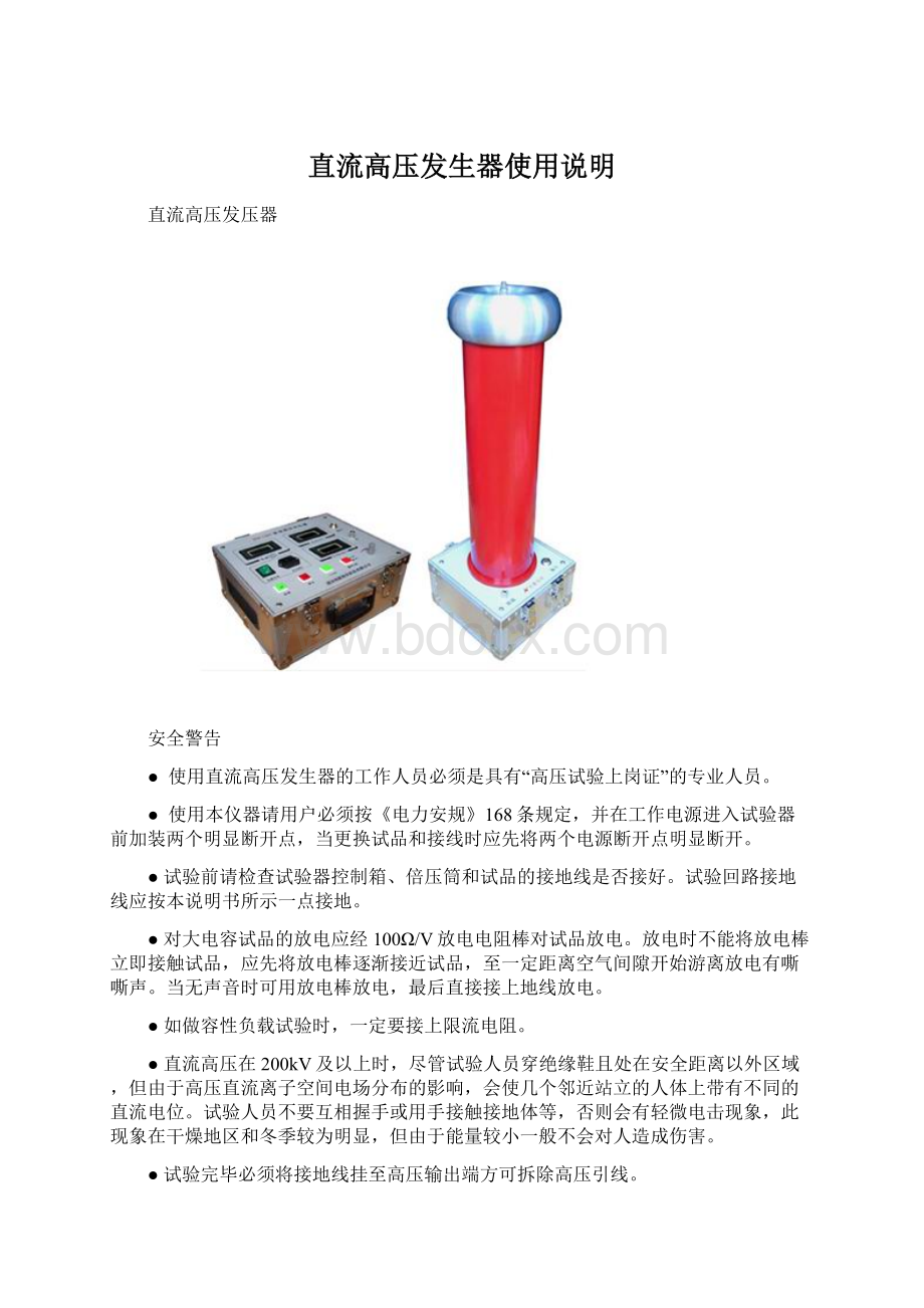 直流高压发生器使用说明.docx_第1页