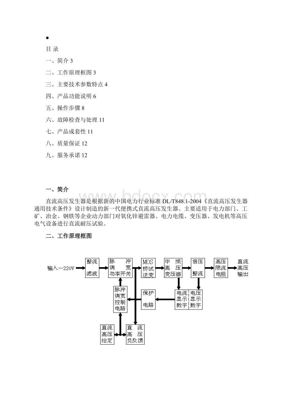 直流高压发生器使用说明.docx_第2页