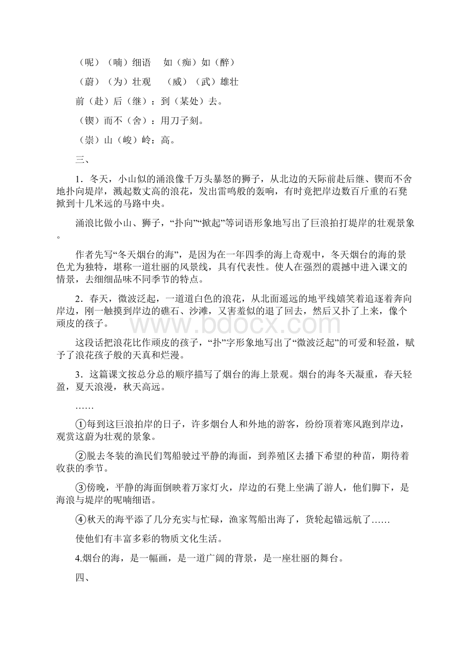 苏教版六年级下册语文补充习题答案最新最全.docx_第3页