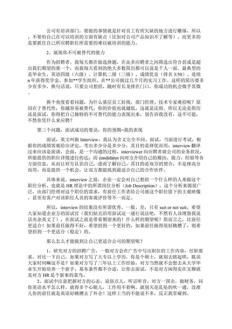 五年HR招聘与面试体会文档格式.docx_第2页