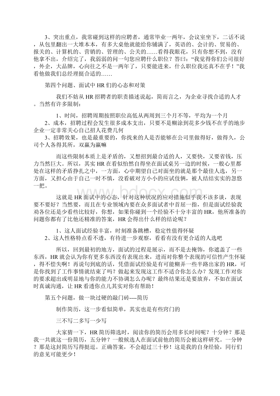 五年HR招聘与面试体会文档格式.docx_第3页