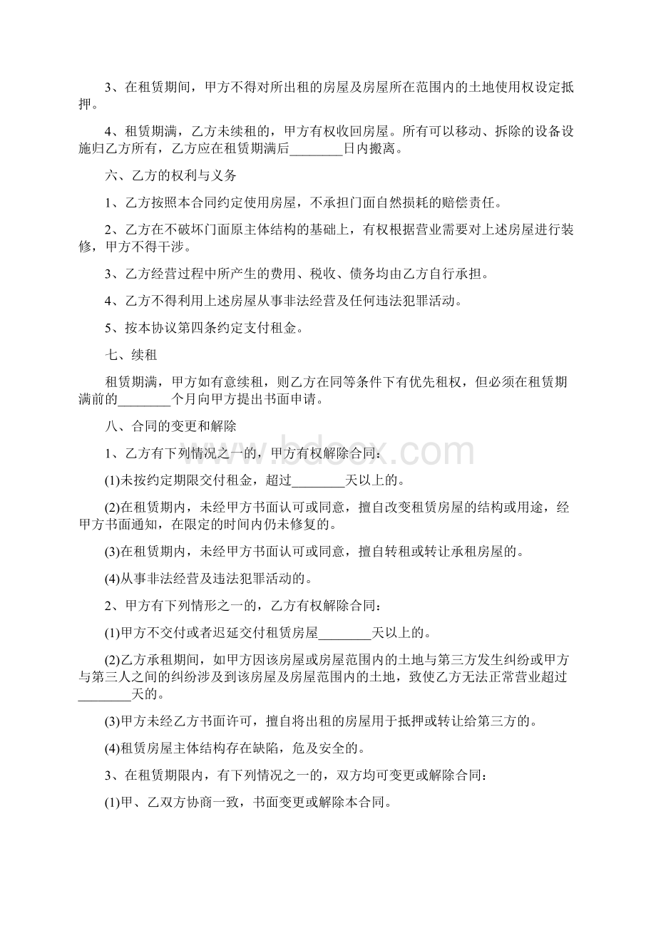 线上租赁合同怎么签标准版.docx_第2页