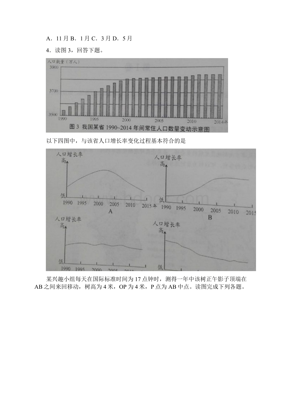 届河北省定州中学高三高补班上学期周练一地理试题解析版分析.docx_第2页