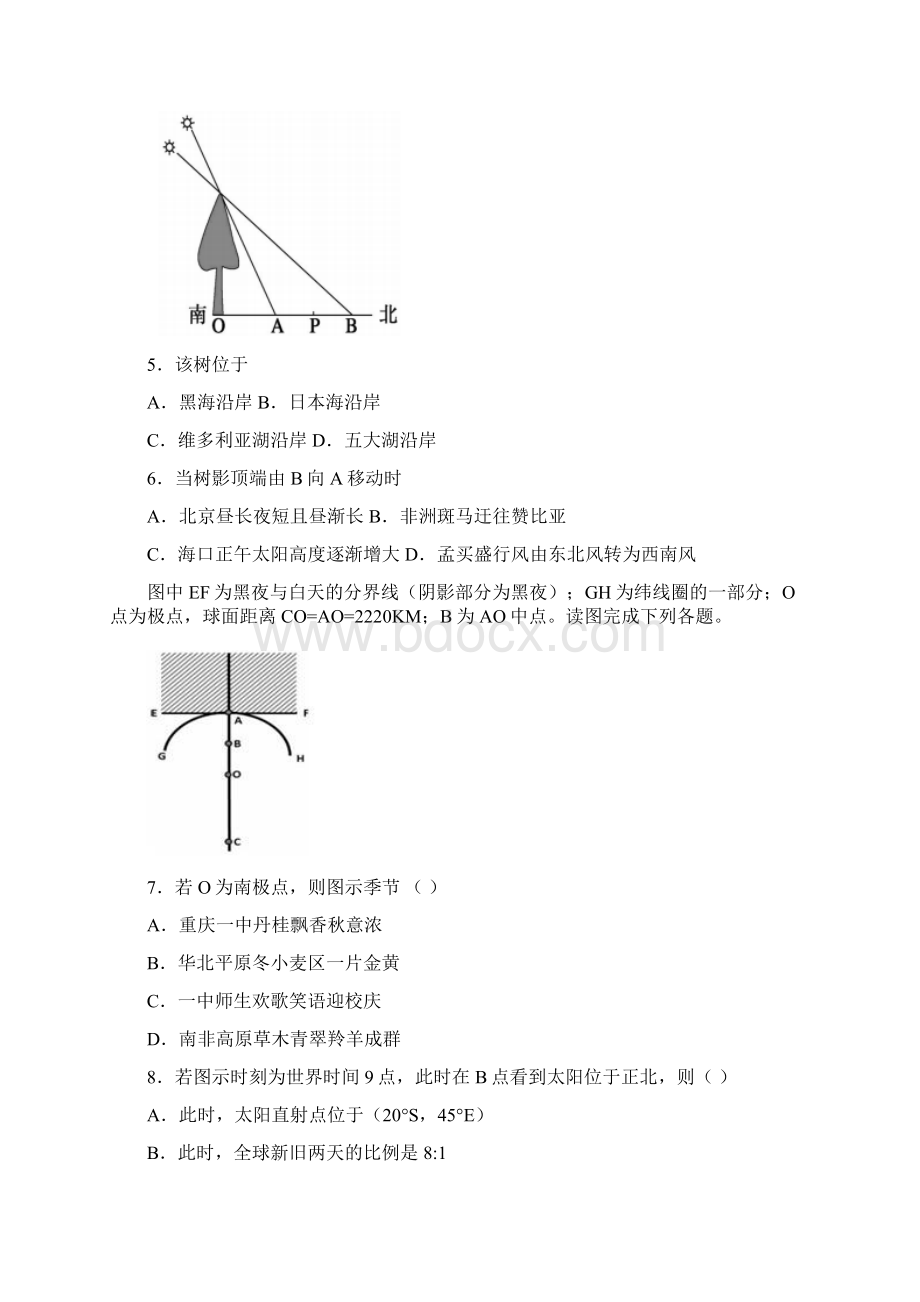 届河北省定州中学高三高补班上学期周练一地理试题解析版分析.docx_第3页