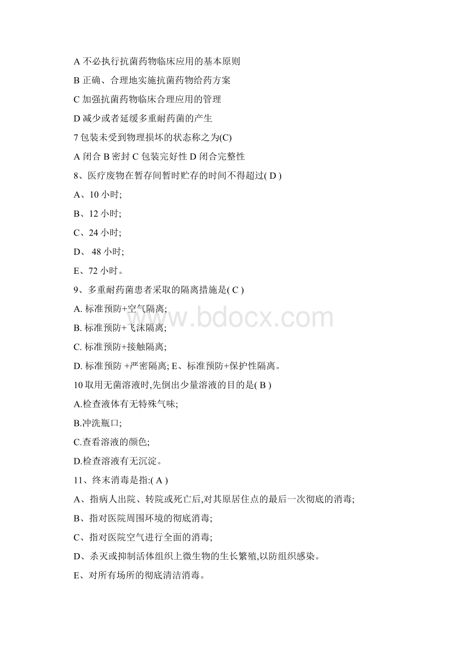 四月份院感试题.docx_第2页