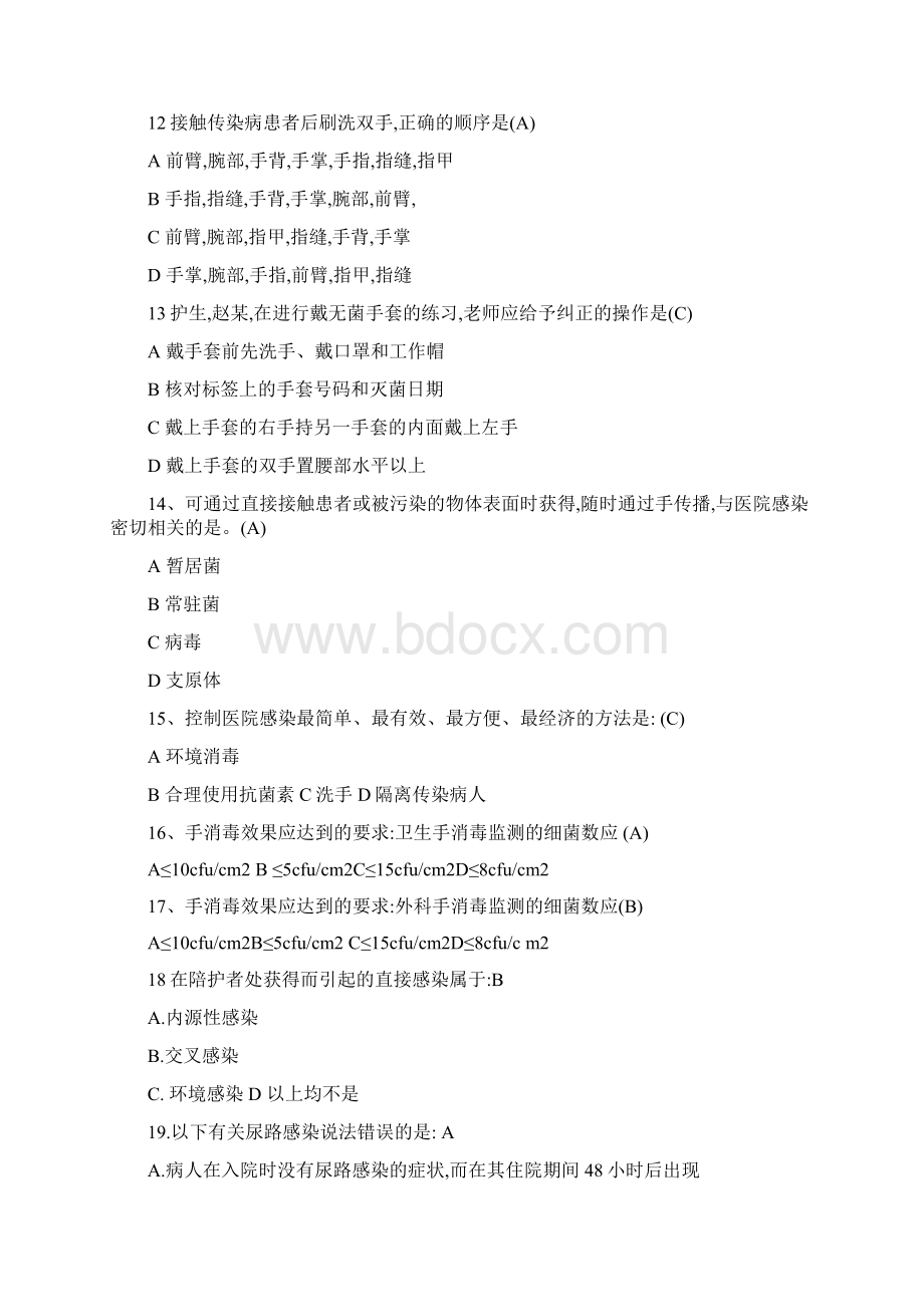 四月份院感试题.docx_第3页