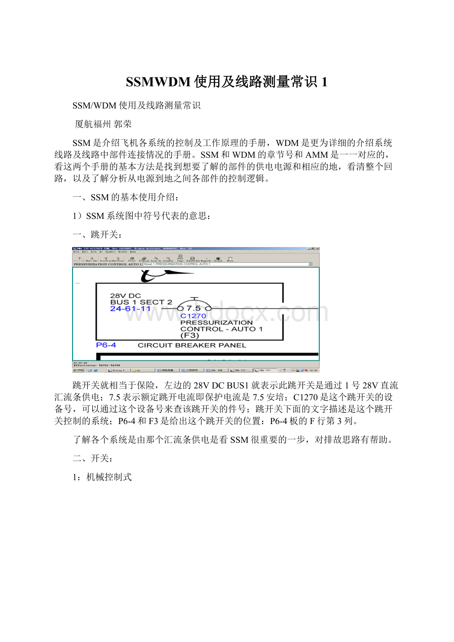 SSMWDM使用及线路测量常识 1Word下载.docx