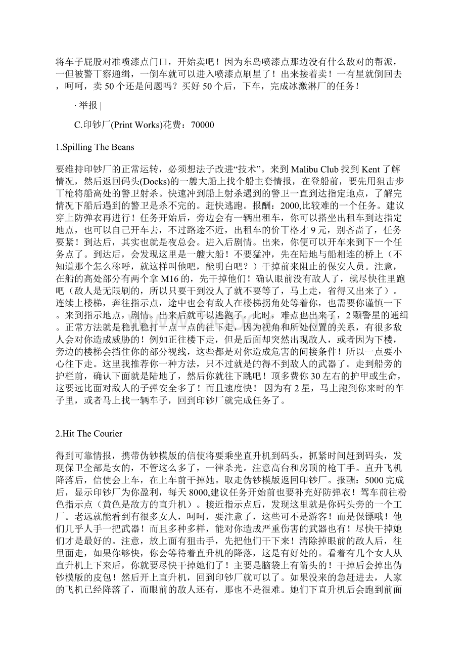 罪恶都市资产任务文档格式.docx_第2页