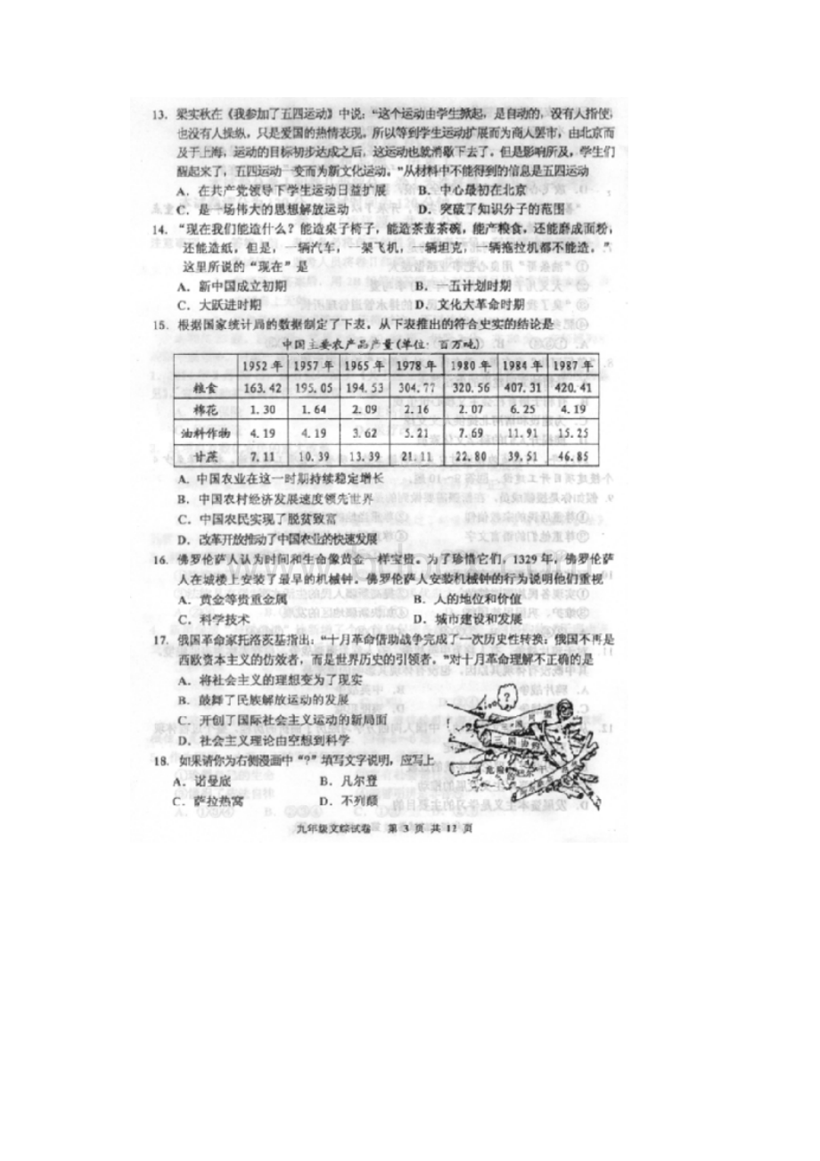 河北省唐山路南区届九年级第一次模拟考试文综试题doc.docx_第3页