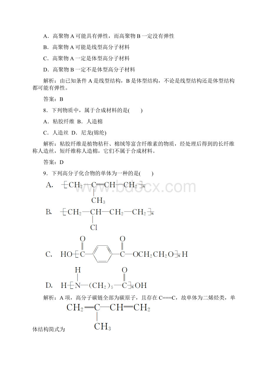 学年高中化学人教版选修五课时作业 单元综合测试五 第五章进入合成有机高分子化合物的时代.docx_第3页