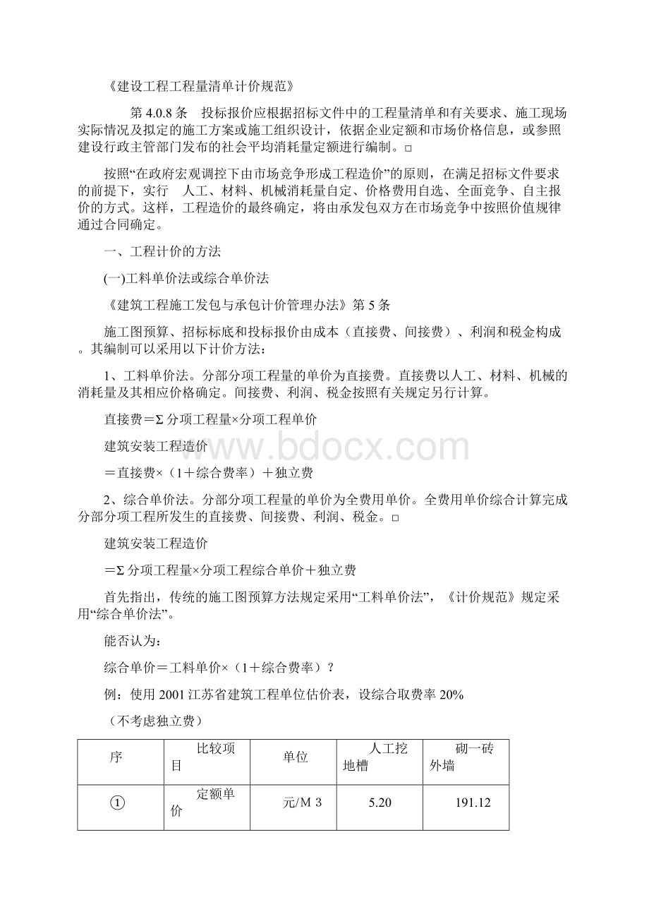 工程量清单计价专题.docx_第2页