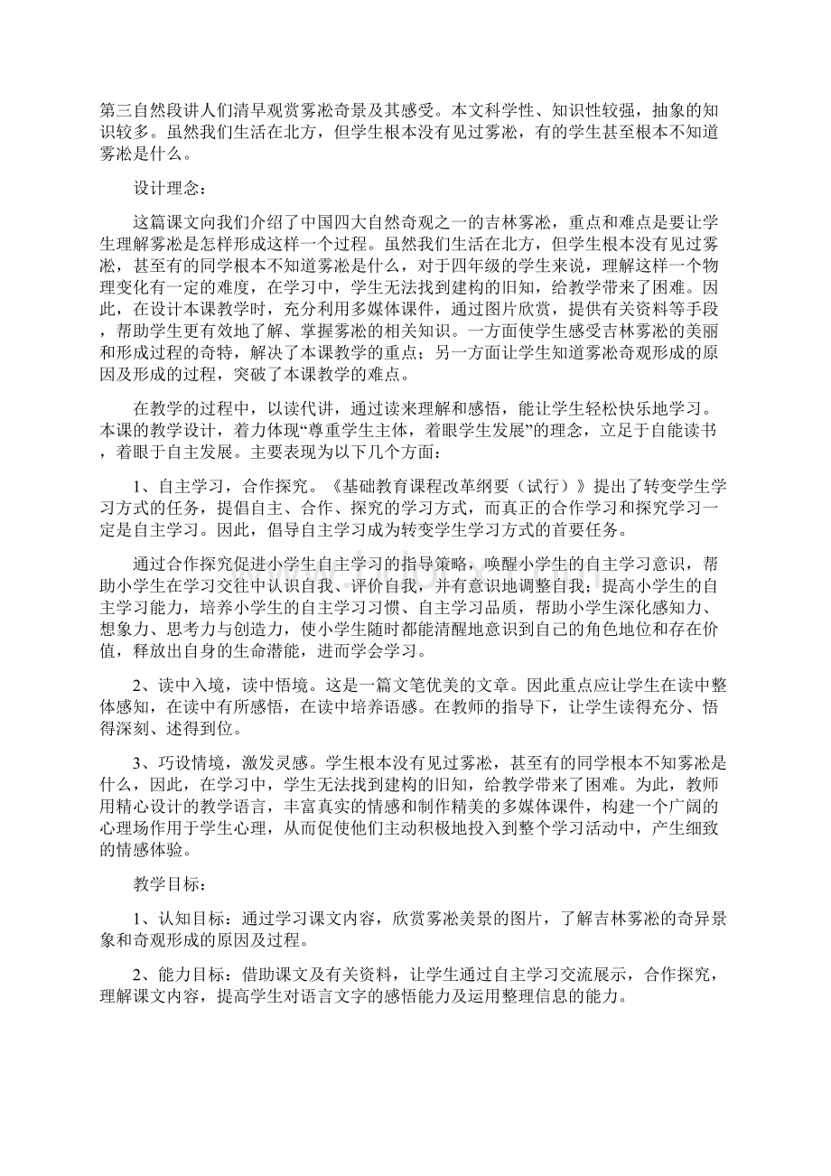 《雾凇》教学设计.docx_第2页