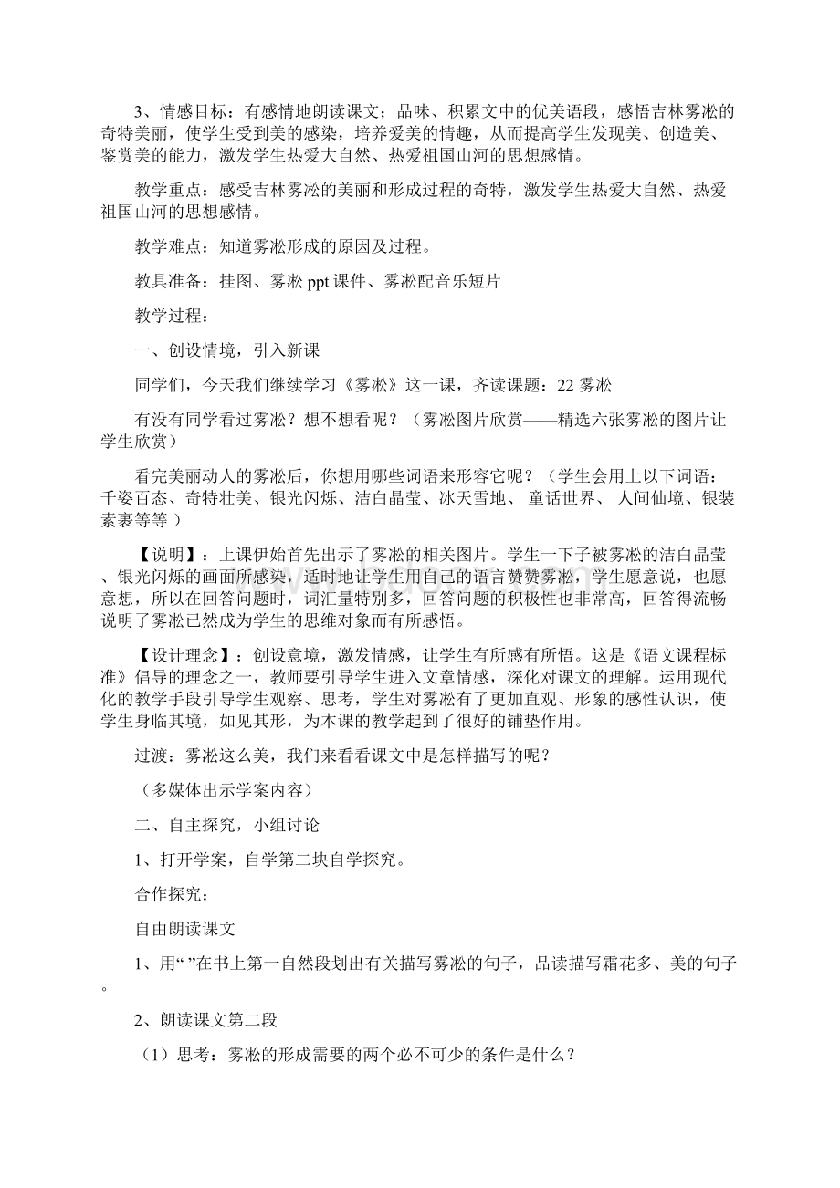 《雾凇》教学设计.docx_第3页