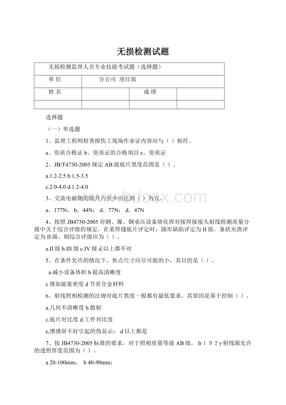 无损检测试题Word下载.docx