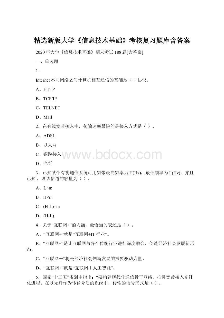 精选新版大学《信息技术基础》考核复习题库含答案.docx_第1页