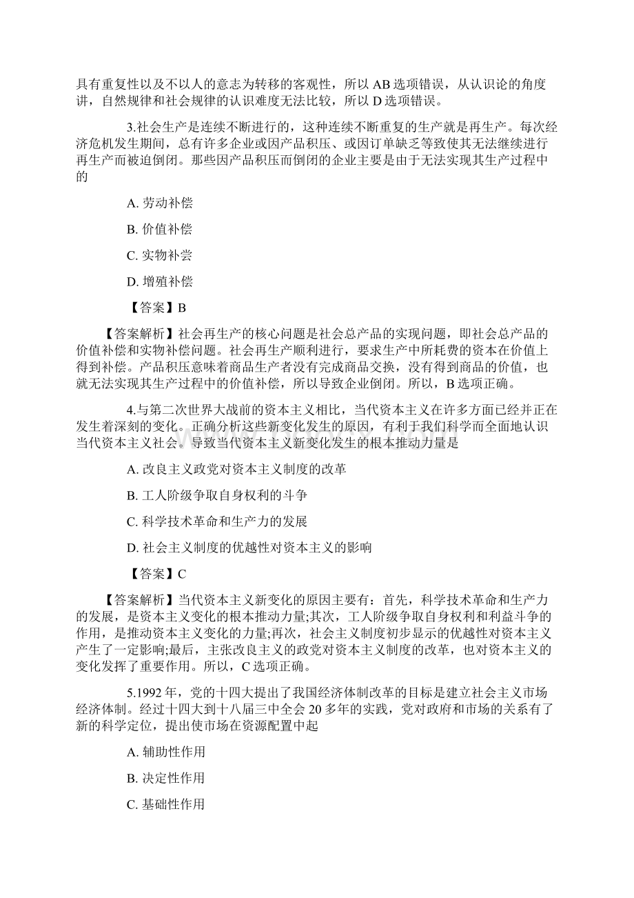 政治理论考研真题及答案解读docx.docx_第2页