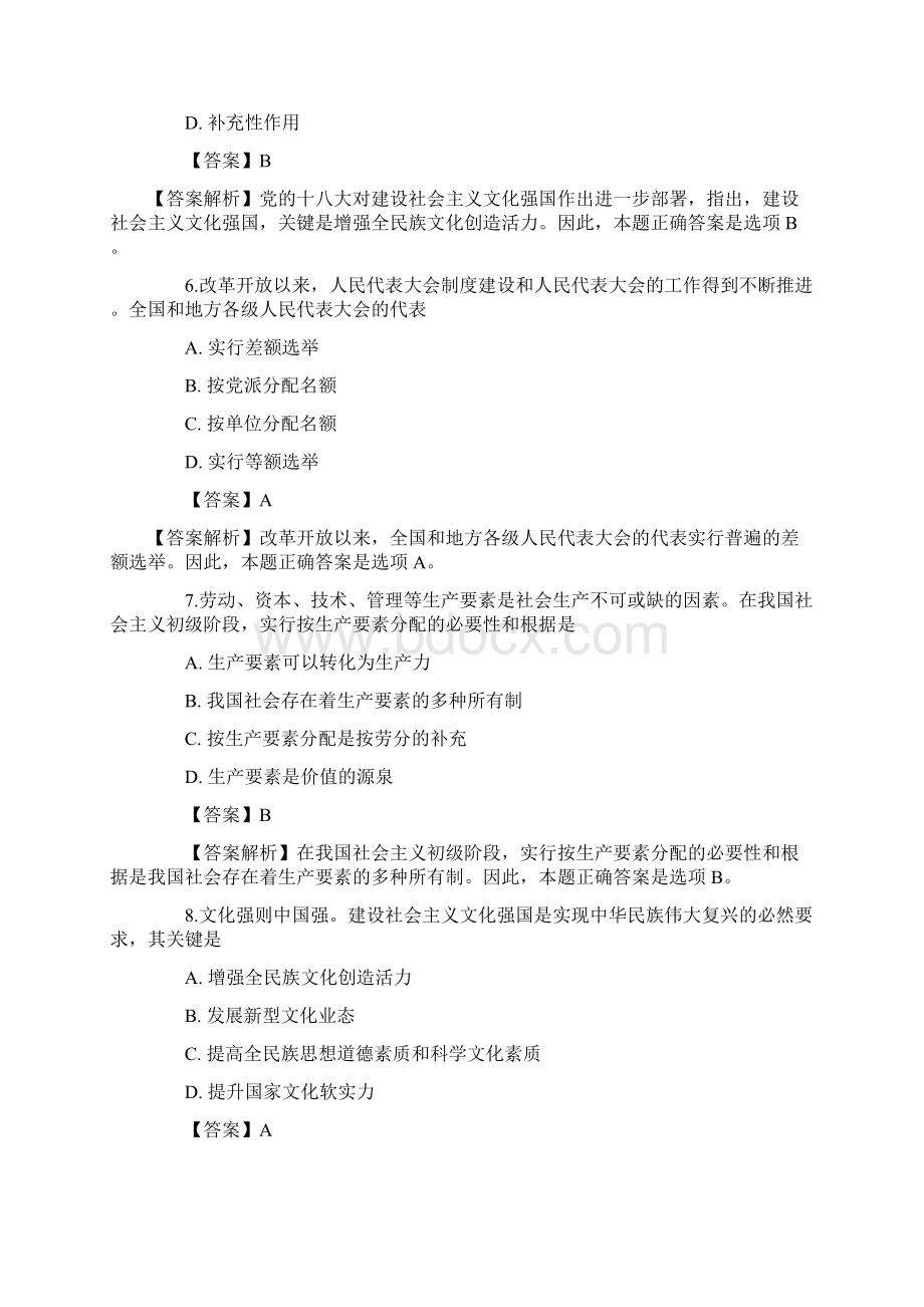 政治理论考研真题及答案解读docx.docx_第3页