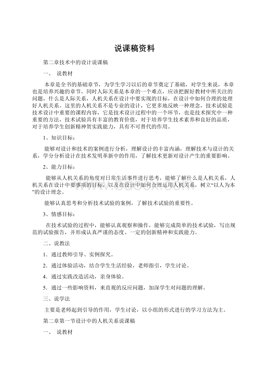 说课稿资料.docx