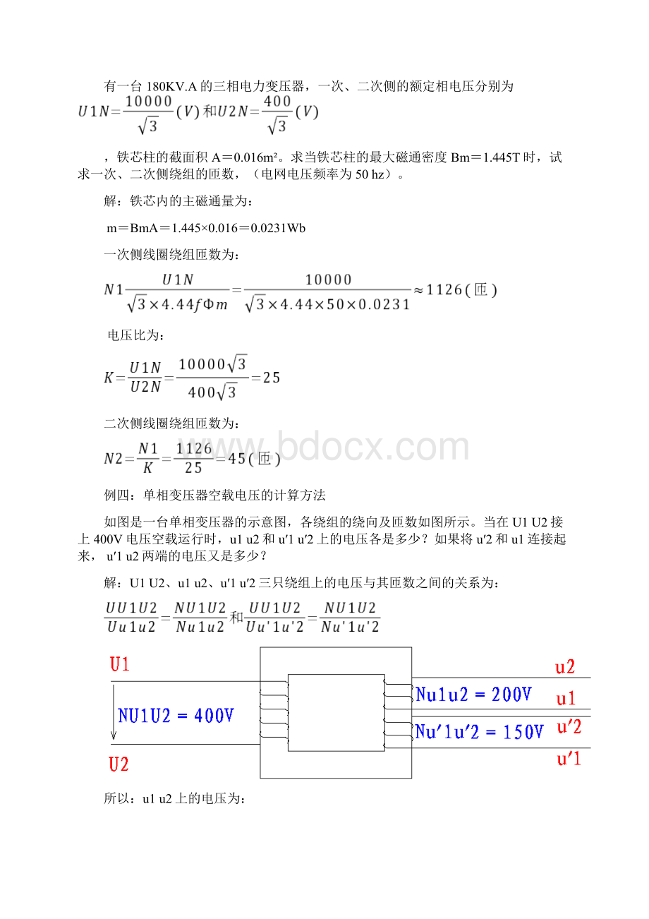 变压器常用数据计算实例.docx_第2页