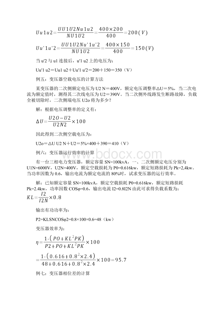 变压器常用数据计算实例.docx_第3页