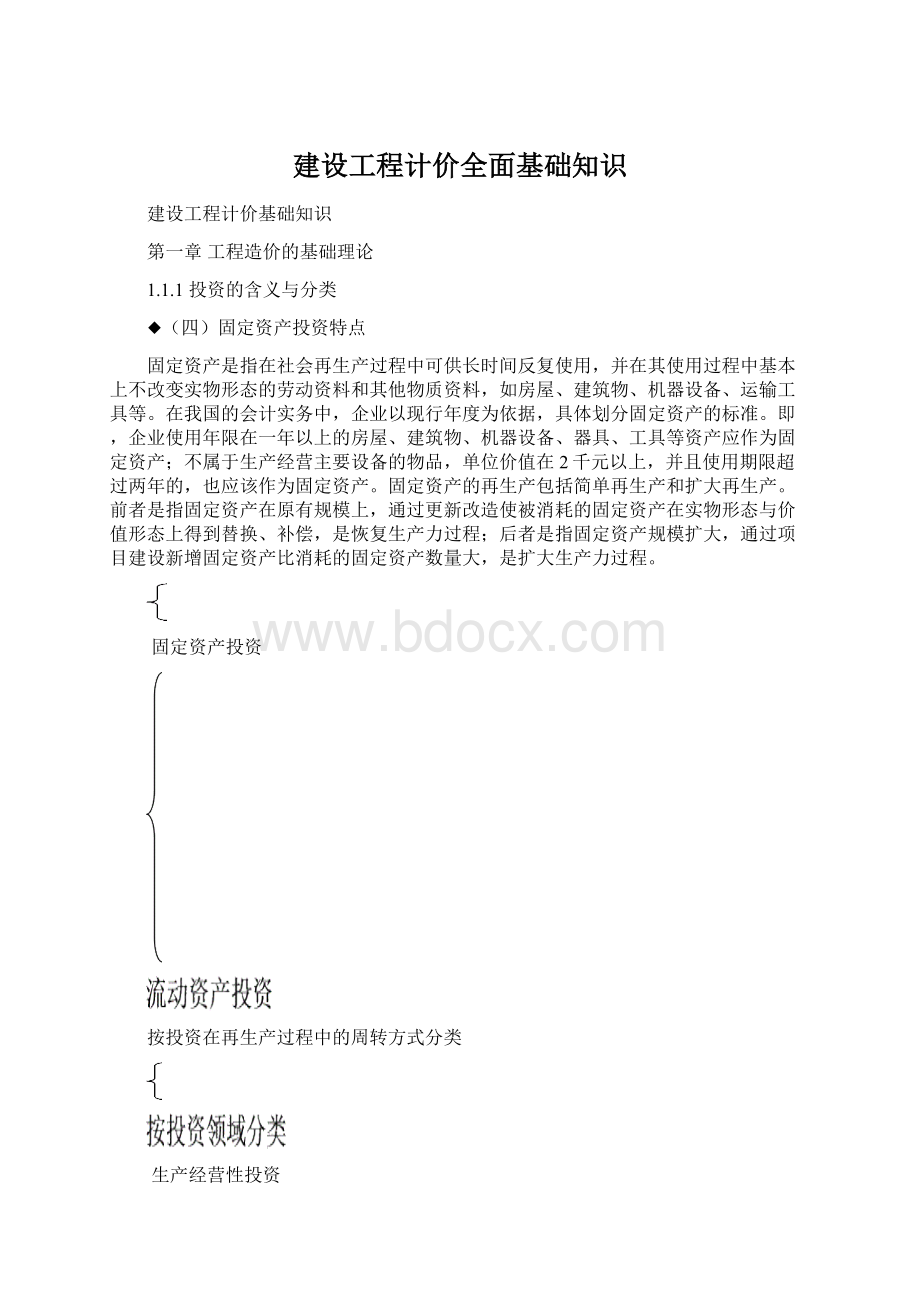 建设工程计价全面基础知识.docx