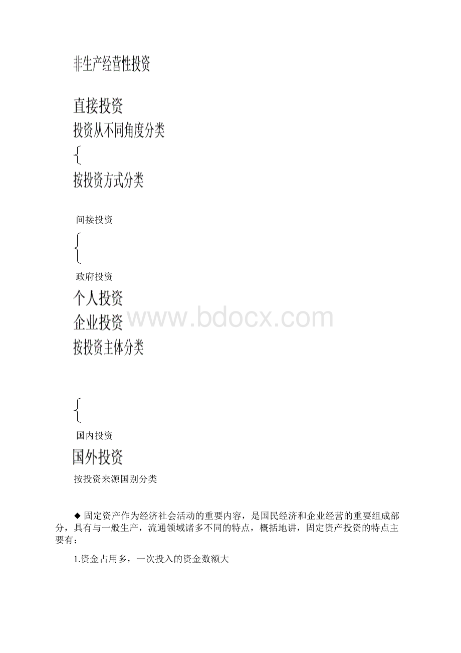 建设工程计价全面基础知识Word格式.docx_第2页