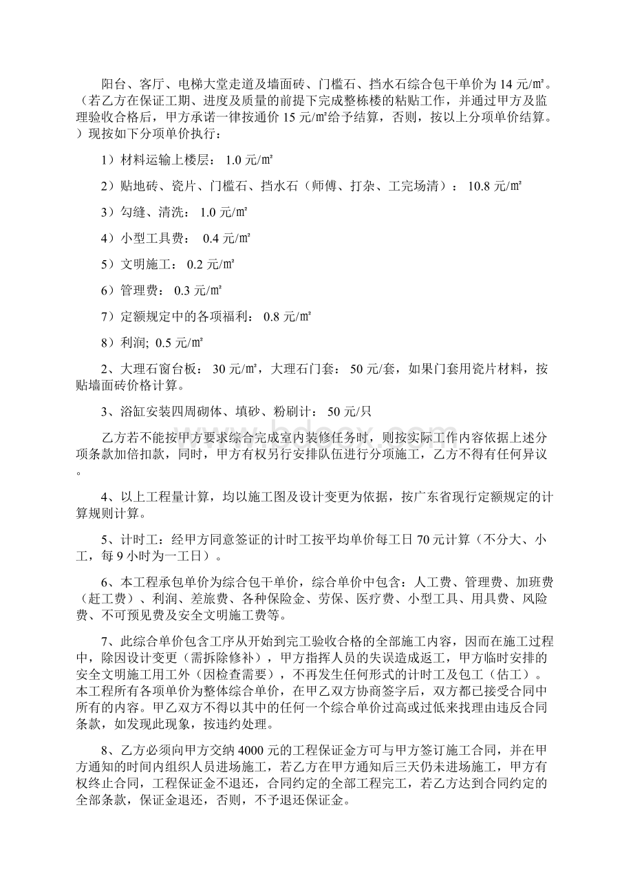 项目装修劳务分包协议书Word文档下载推荐.docx_第2页