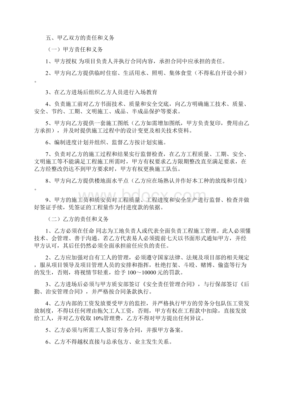 项目装修劳务分包协议书Word文档下载推荐.docx_第3页