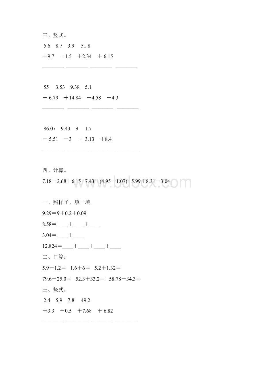 北师大版四年级数学下册小数加减法综合练习题12Word下载.docx_第3页