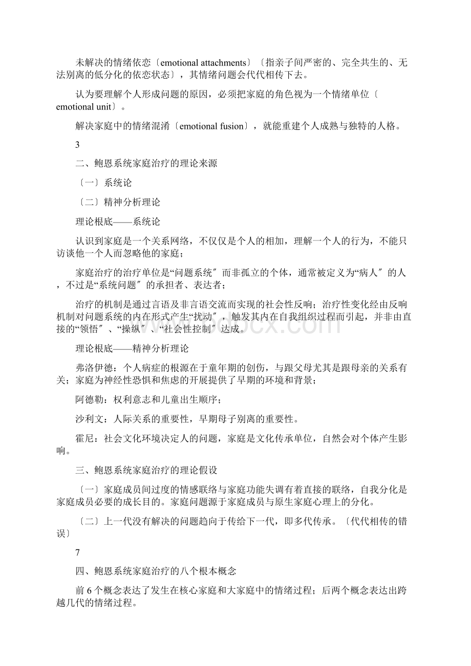 第二章鲍恩系统家庭治疗convertor.docx_第2页