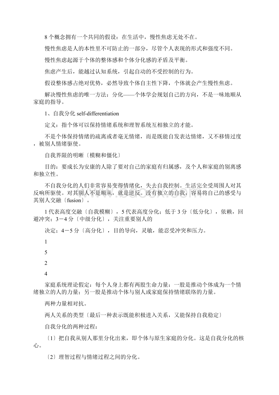 第二章鲍恩系统家庭治疗convertor.docx_第3页