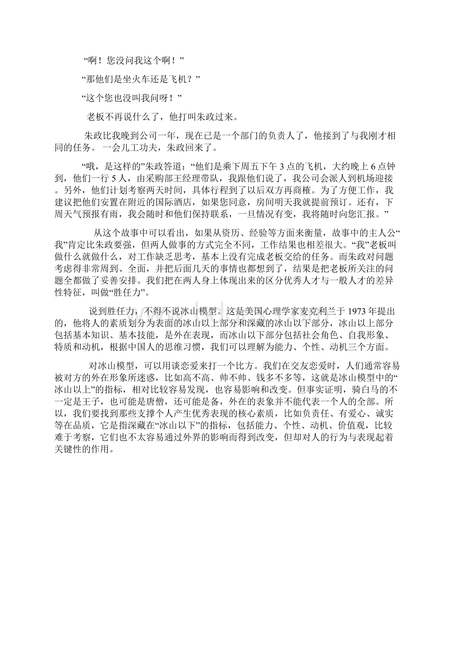 如何建立胜任力模型.docx_第2页