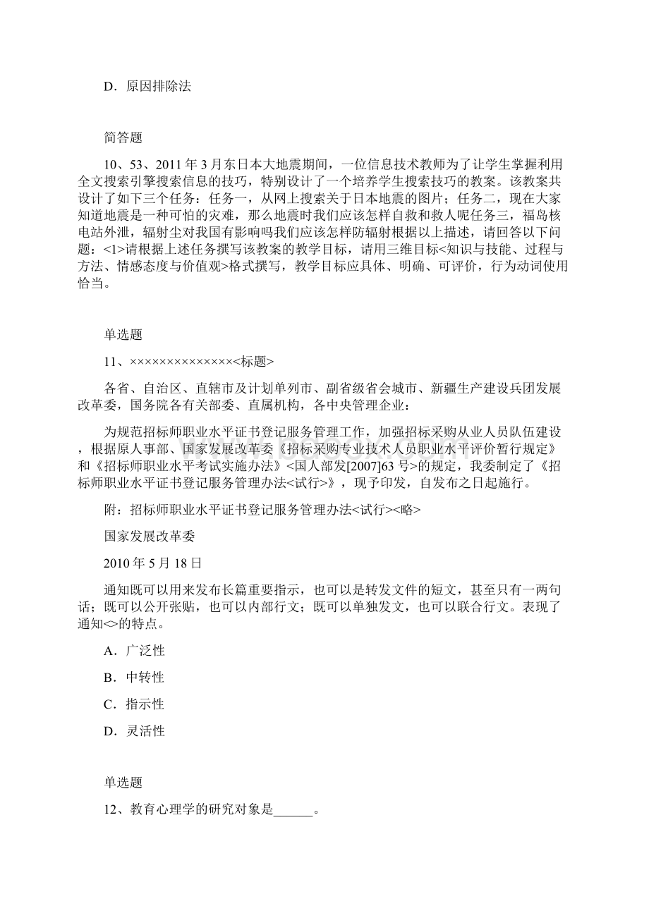 中学教育心理模拟练习题含答案15.docx_第3页