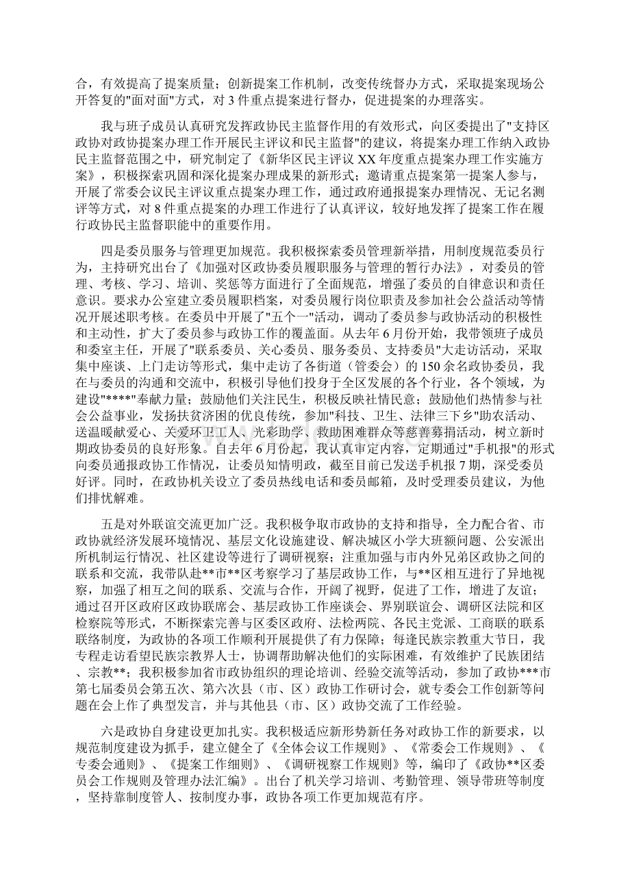 政协领导述职述廉报告Word文档格式.docx_第3页