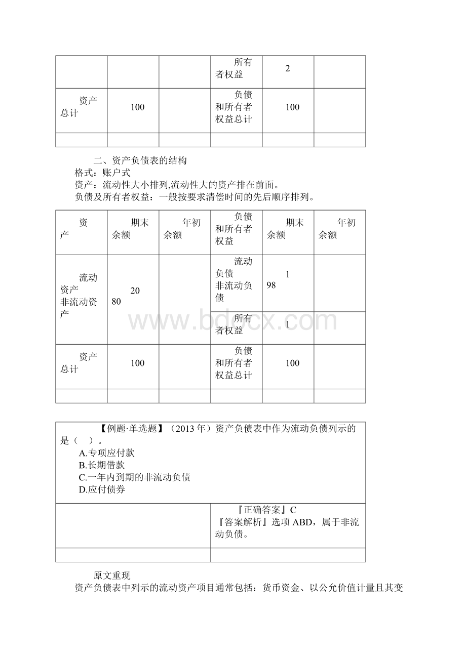 实务讲议第七章.docx_第2页