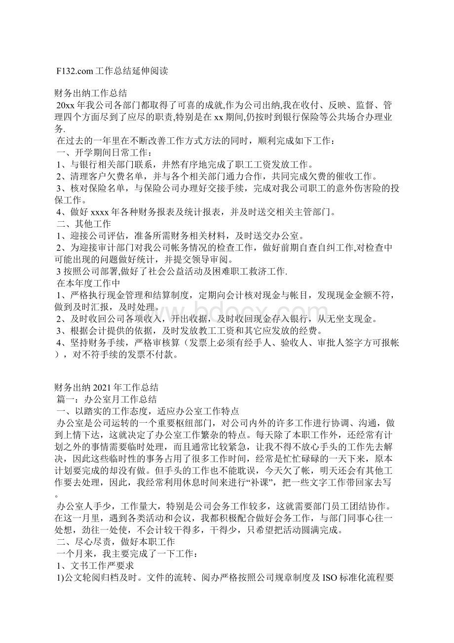 财务出纳工作总结Word格式.docx_第2页