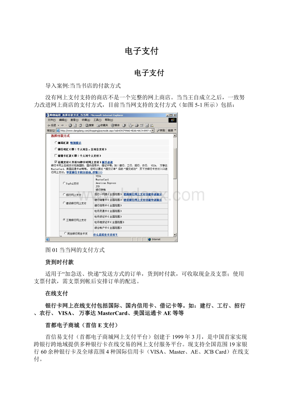 电子支付Word文档格式.docx