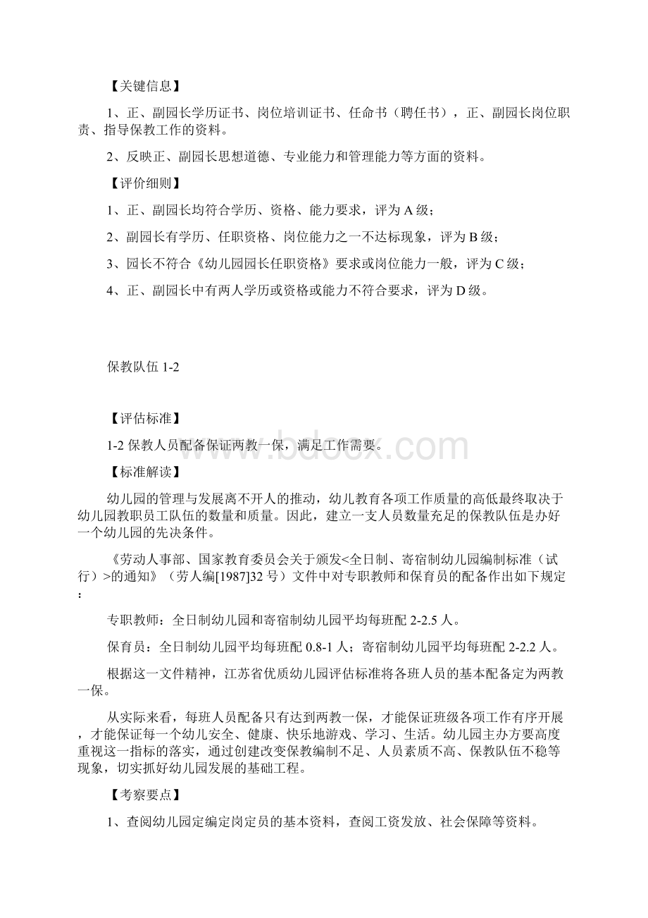 江苏省优质幼儿园评估标准解读.docx_第2页