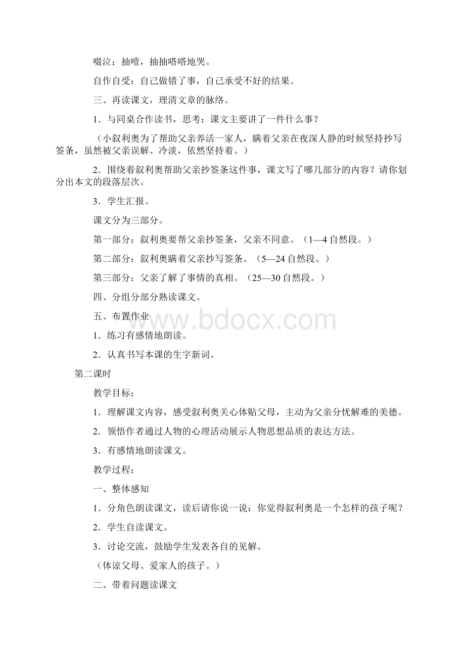 语文 小抄写员六年级语文教案.docx_第2页