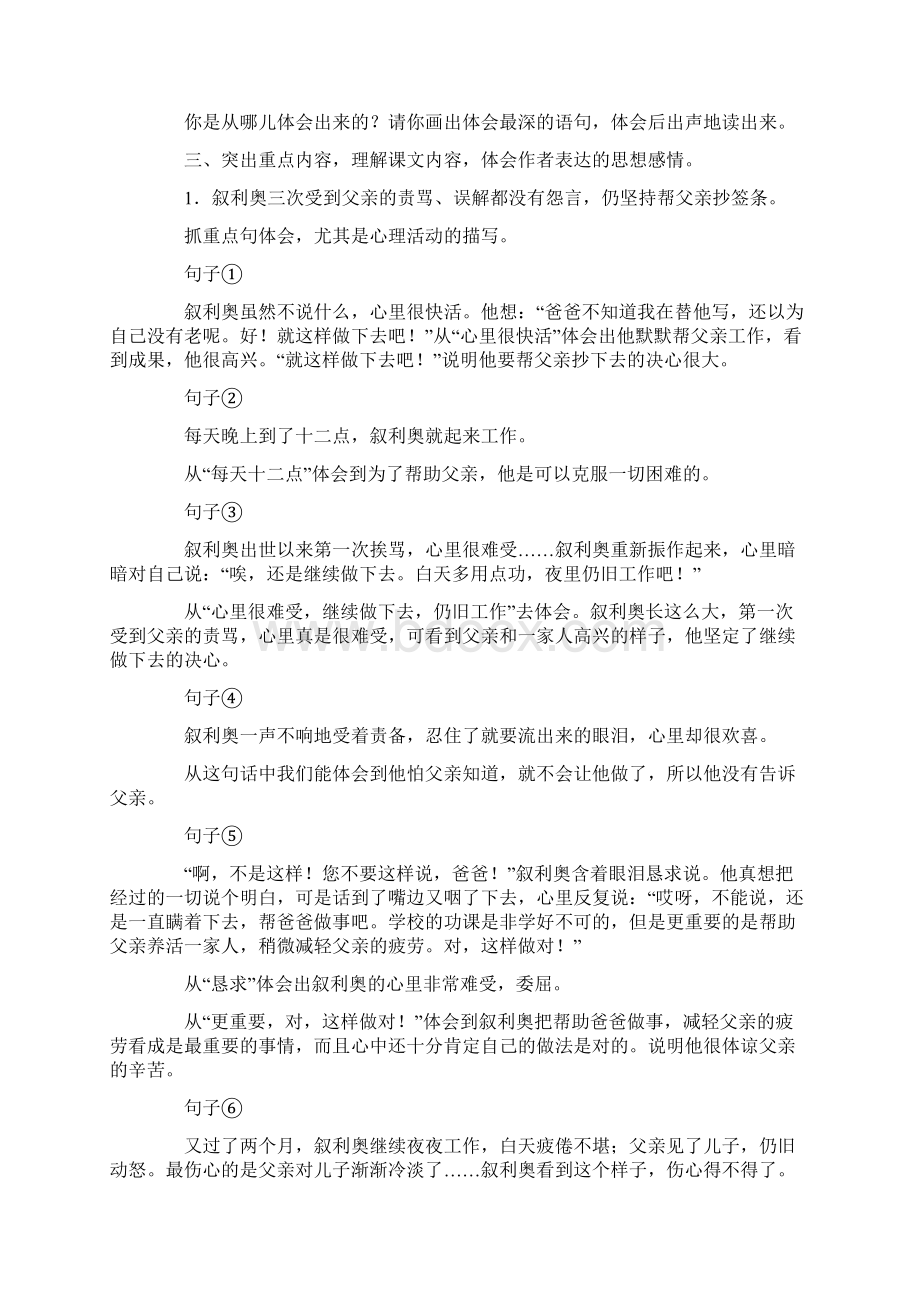 语文 小抄写员六年级语文教案.docx_第3页