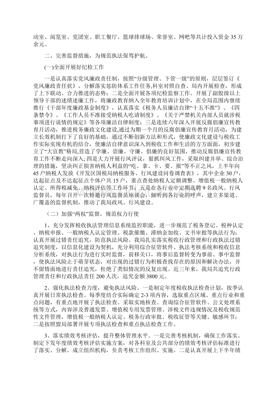 精神文明化建设情况给党群部Word下载.docx_第2页