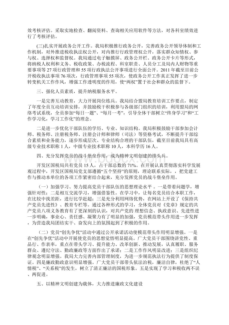 精神文明化建设情况给党群部Word下载.docx_第3页