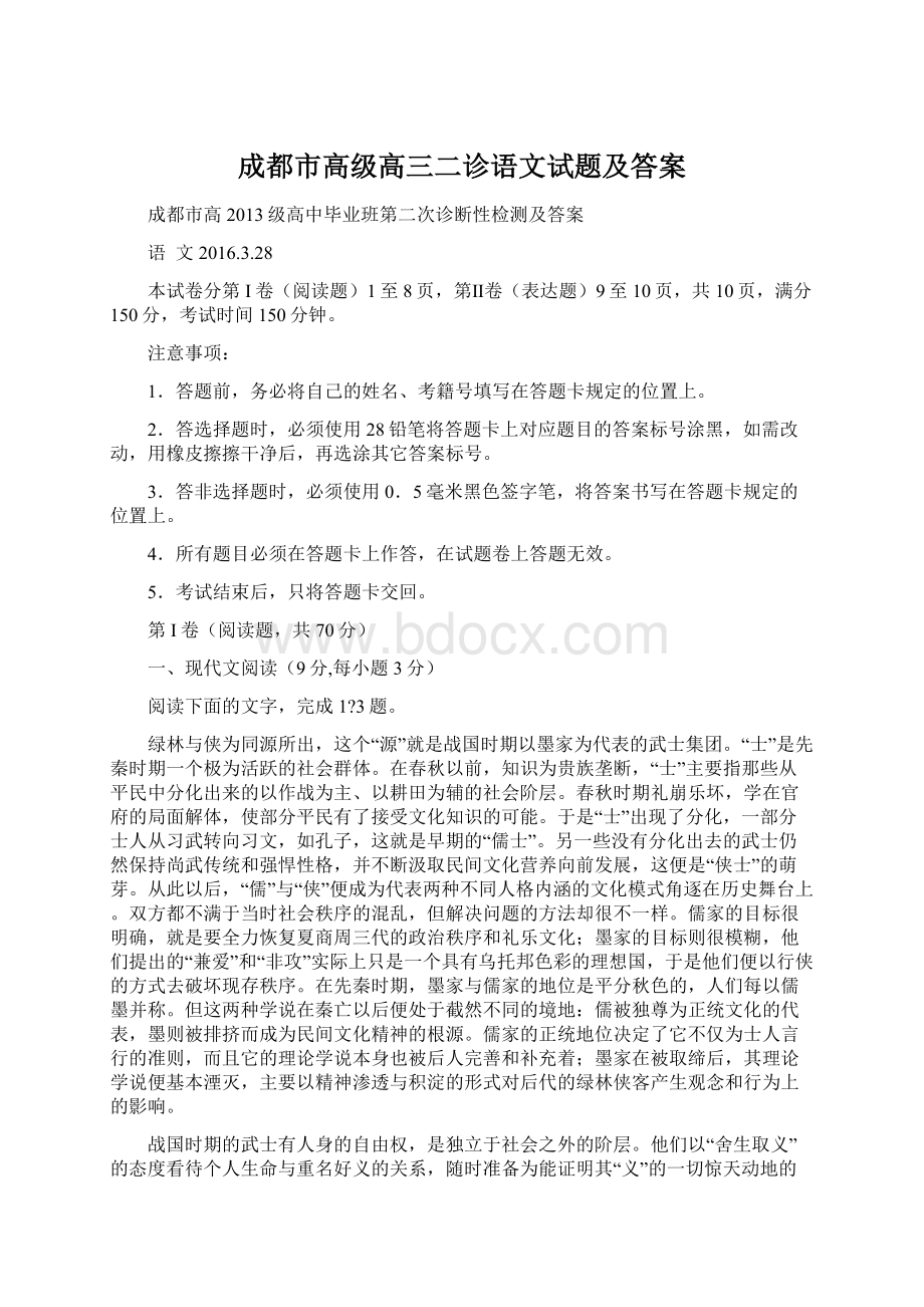 成都市高级高三二诊语文试题及答案Word文件下载.docx_第1页