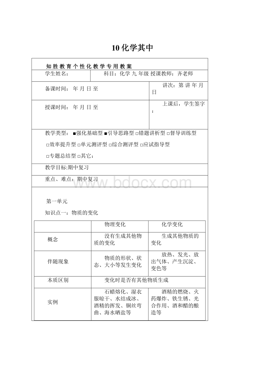 10化学其中.docx_第1页