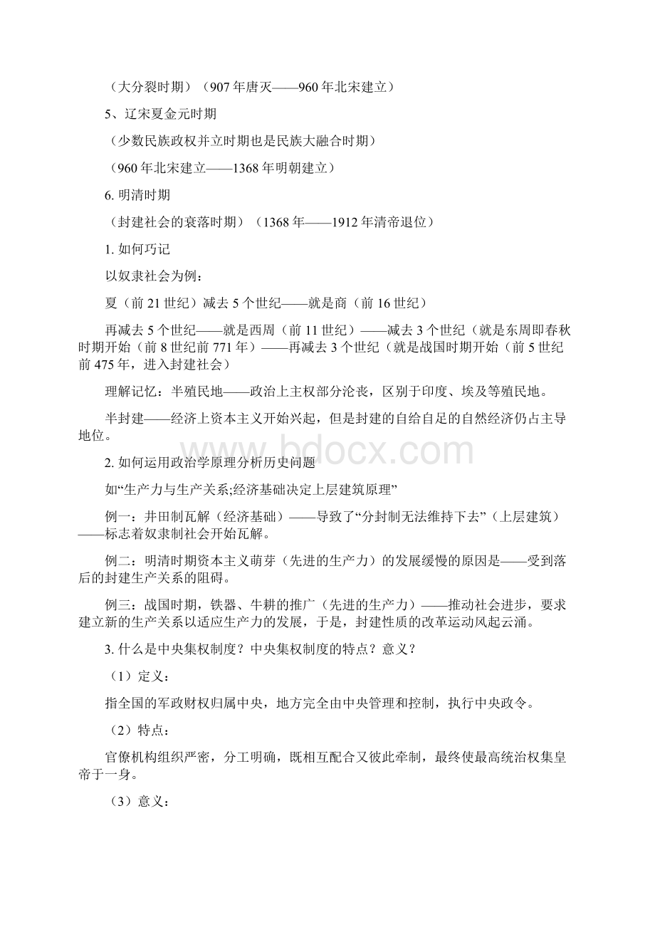 高中历史之中国通史知识点.docx_第2页