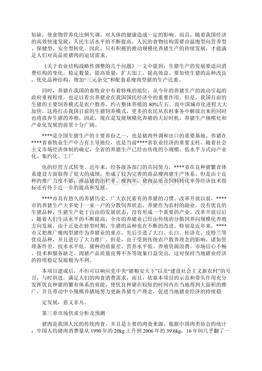 种猪场扩建建设项目可行性研究报告.docx_第3页