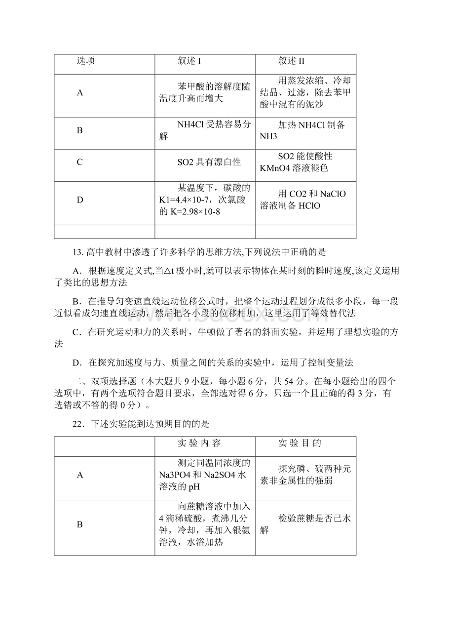 广东省茂名市高考第二次模拟考试化学试题 及答案.docx_第3页