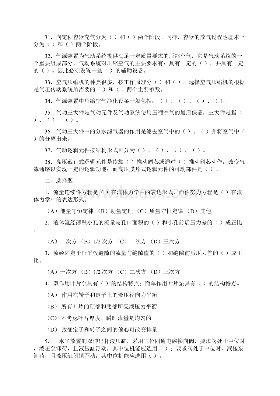 《液压与气压传动》试题戴哲敏.docx_第3页