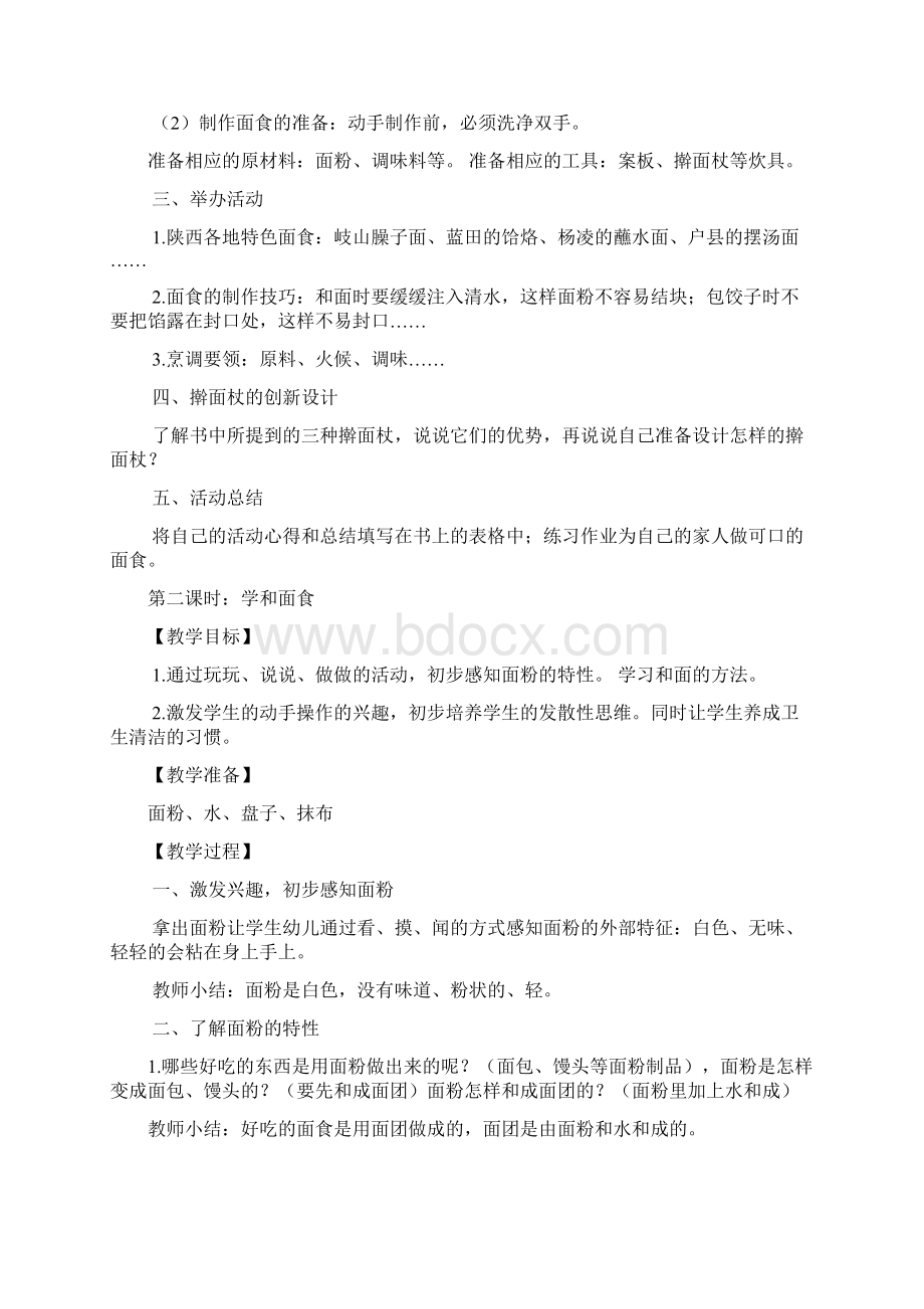 六年级综合实践上册教案Word格式.docx_第2页